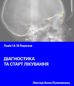 Діагностика та старт лікування