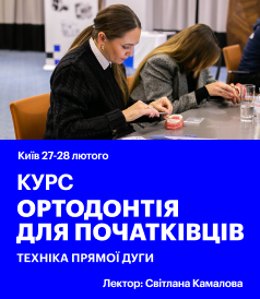 Ортодонтія для початківців