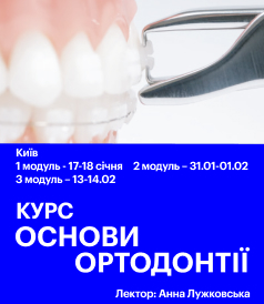 Основи ортодонтії