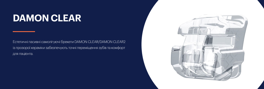 Брекети Damon clear